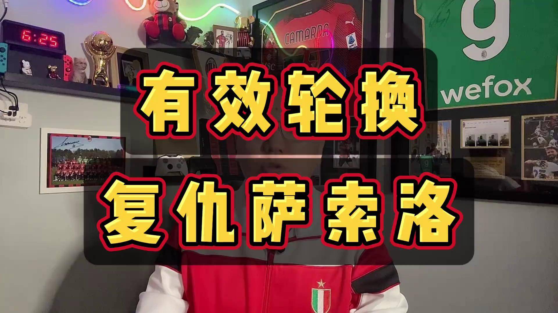 萨索洛后卫因伤缺席下一场比赛的简单介绍