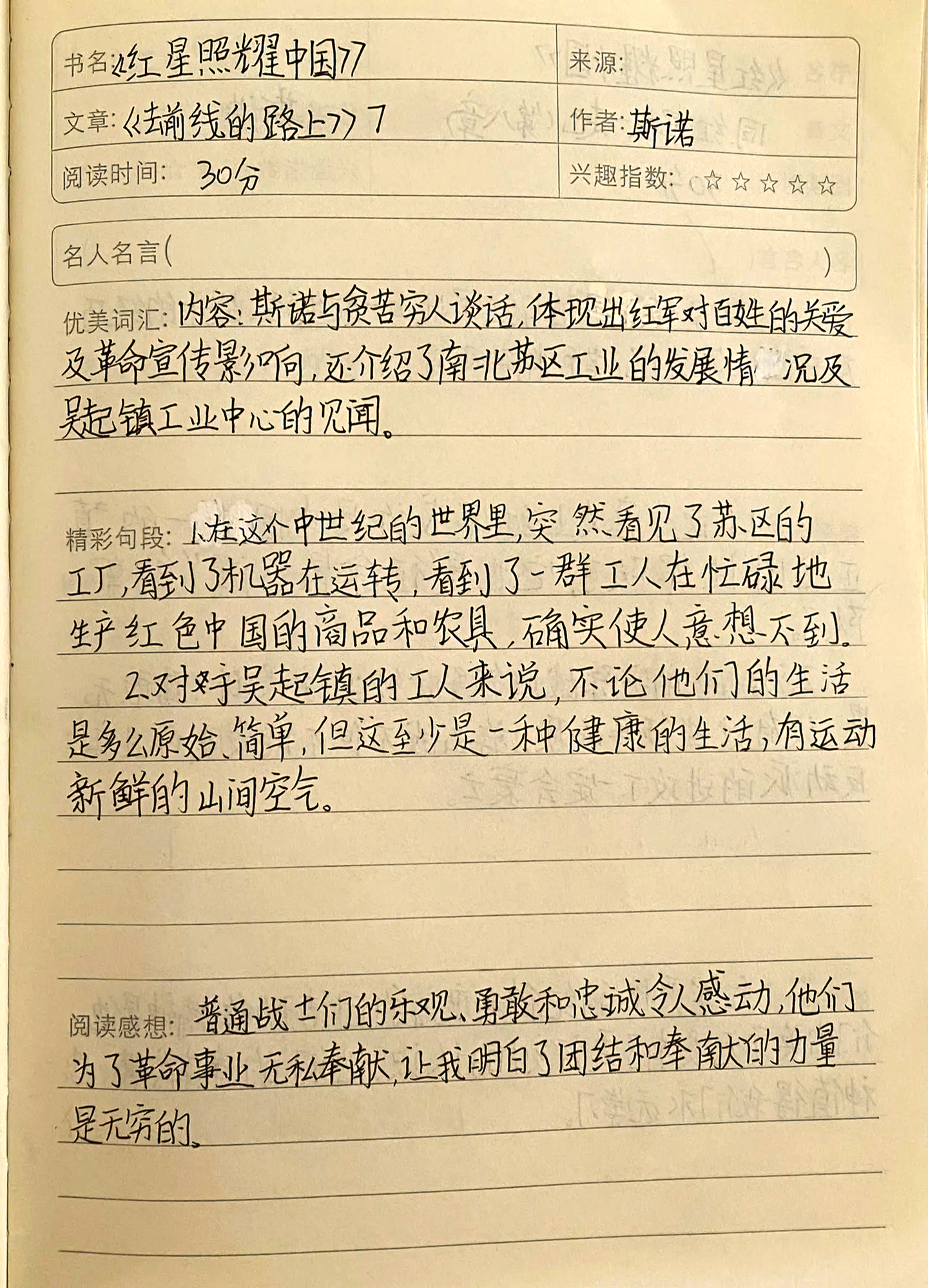 切尔西传射建功，泰山新星横空出世，场边球探频频记笔记