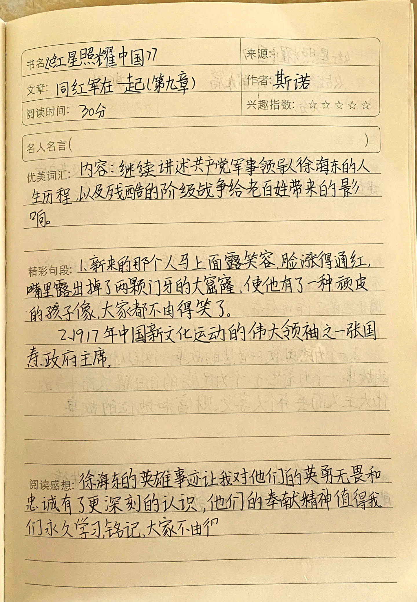 切尔西传射建功，泰山新星横空出世，场边球探频频记笔记